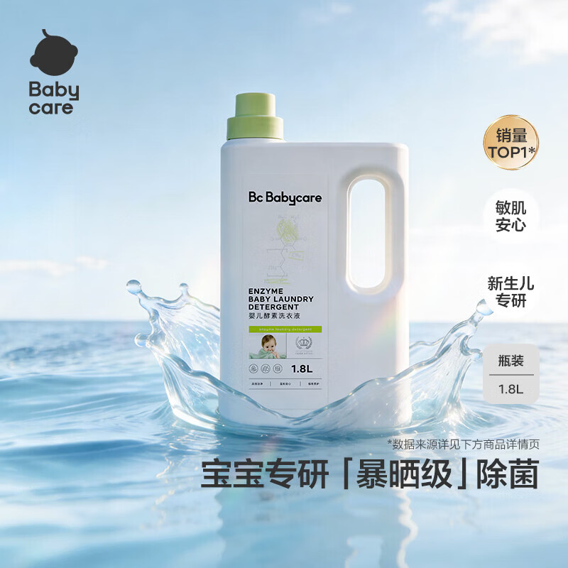 babycare婴儿酵素洗衣液 【超值组合】500ml/袋+800ml/瓶