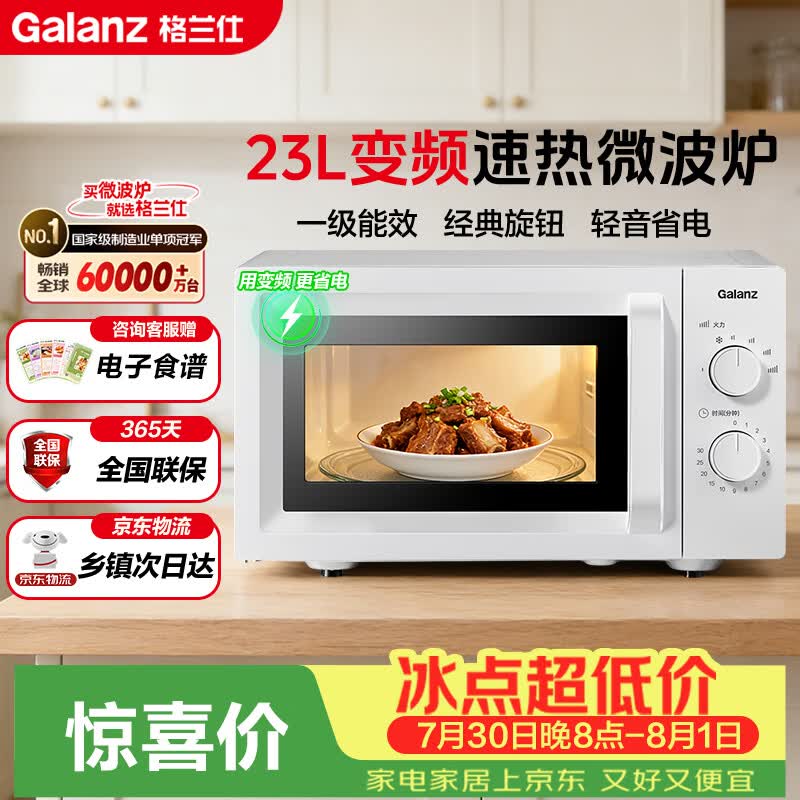 格兰仕（Galanz）变频微波炉家用 23L大容量 一级能效省电 转盘加热 简易旋钮操控X50（变频节能款）
