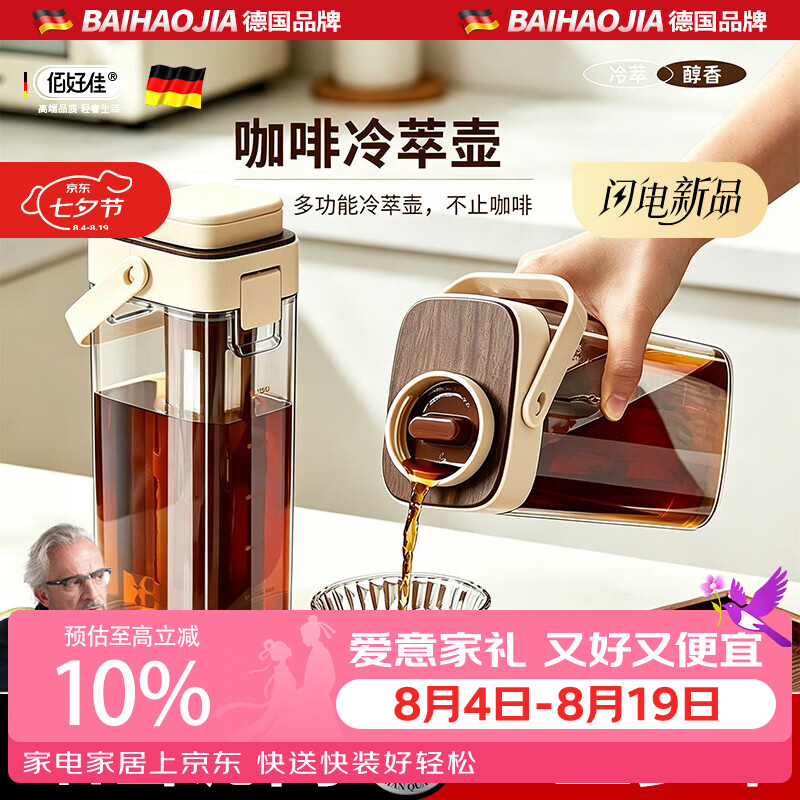 佰好佳冷萃壶咖啡果茶冷泡杯家用双层滤网大容量可放冰箱冷水壶冷萃杯 顶配版【米咖色】冷萃壶1000ml