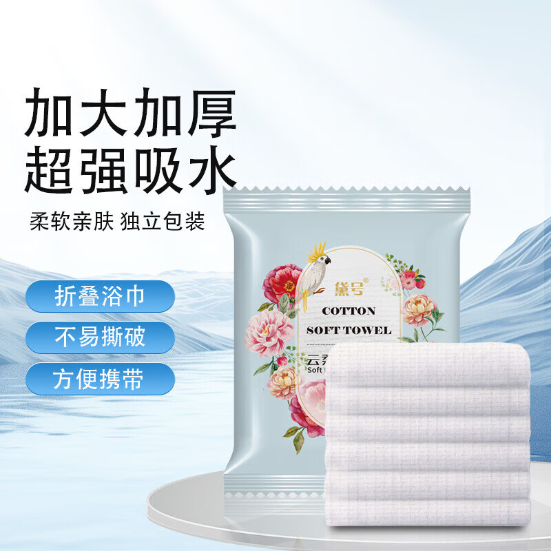 一次性浴巾加厚加大洗脸巾出差旅游便携独立包装折叠浴巾 黛号花仙子折叠浴巾70*140*2条