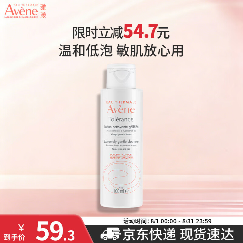 雅漾（Avene）专研温和洁面乳100ML 洗面奶洁面深层敏肌清洁男女护肤