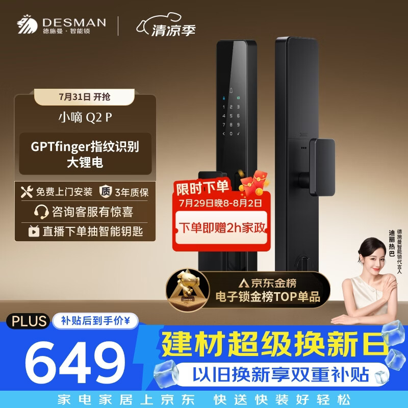 德施曼（DESMAN）智能门锁全自动C级锁芯入户门防盗指纹密码电子锁小嘀Q2P