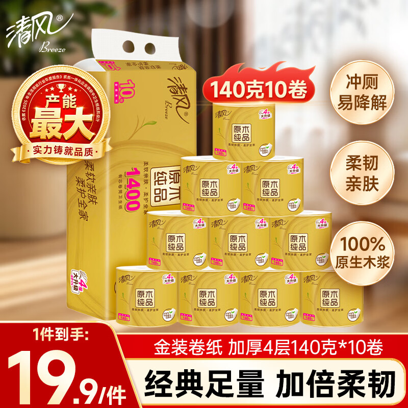 清风有芯卷纸 金装4层140克*10卷 厚实卷纸 卫生纸厕纸 卷筒纸纸巾