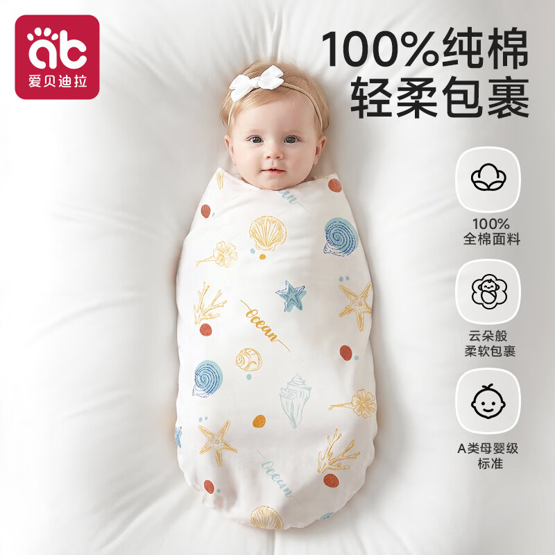 爱贝迪拉（AIBEDILA）包单新生儿夏季薄款婴儿包单纯棉a类宝宝防惊跳包单包巾95*95cm