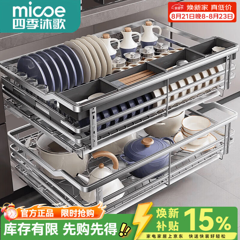 四季沐歌（MICOE）拉篮橱柜厨房抽屉式304不锈钢碗篮橱柜拉篮双层碗碟调味篮抽拉篮 【900柜304不锈钢】470深亮银色-带筷筒