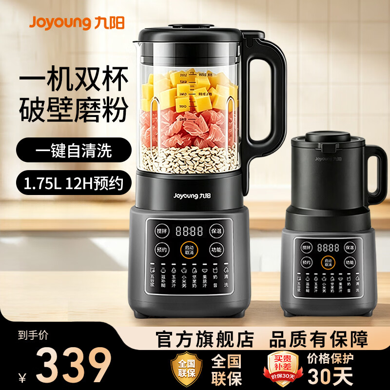 九阳破壁机1.75L 家用豆浆机3-4人用 2026新款全自动免煮免滤 多功能榨汁机料理机五谷杂粮磨粉机P363 双杯