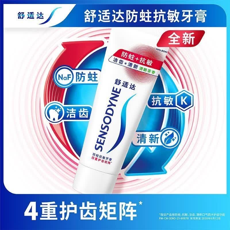 舒适达清新薄荷牙膏专业牙齿敏感冷热酸痛成人含氟薄荷清新口气 【防蛀抗敏】100g*1支* 香型随机
