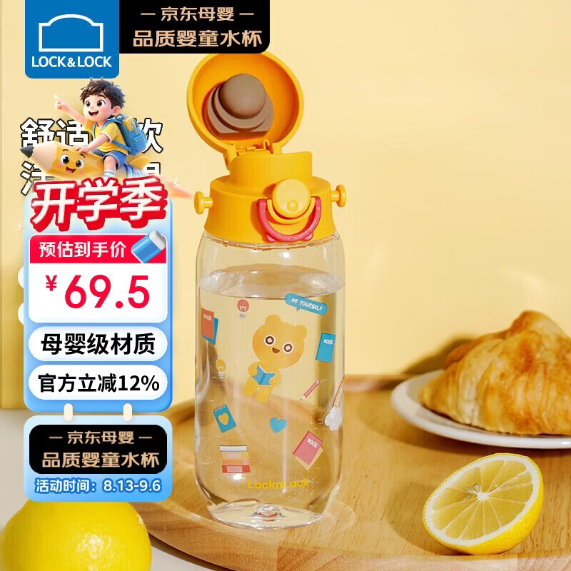 乐扣乐扣（LOCK&LOCK）儿童水杯Tritan材质直饮学生户外背带杯宝宝便携水壶400ml黄色