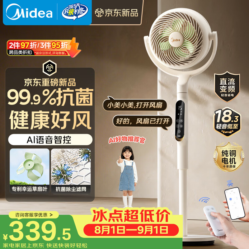 美的（Midea）【幸运草安睡2ProMax】家用空气循环扇直流变频静音小型电风扇净化新款落地扇 智能语音遥控3D摇头