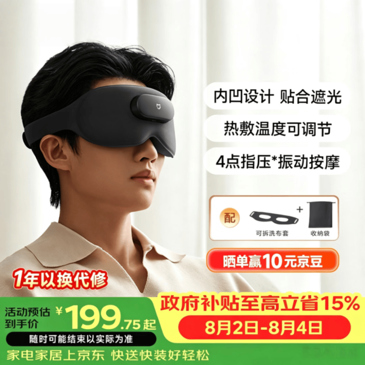 米家小米智能按摩眼罩热敷眼罩遮光眼部按摩仪眼睛按摩仪疲劳舒缓护眼仪 送男女友七夕节礼物