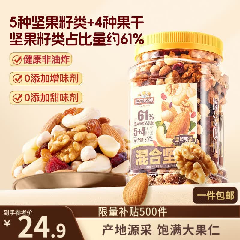 三只松鼠罐装每日坚果500g核桃腰果夏威夷果葡萄干休闲零食团购送礼