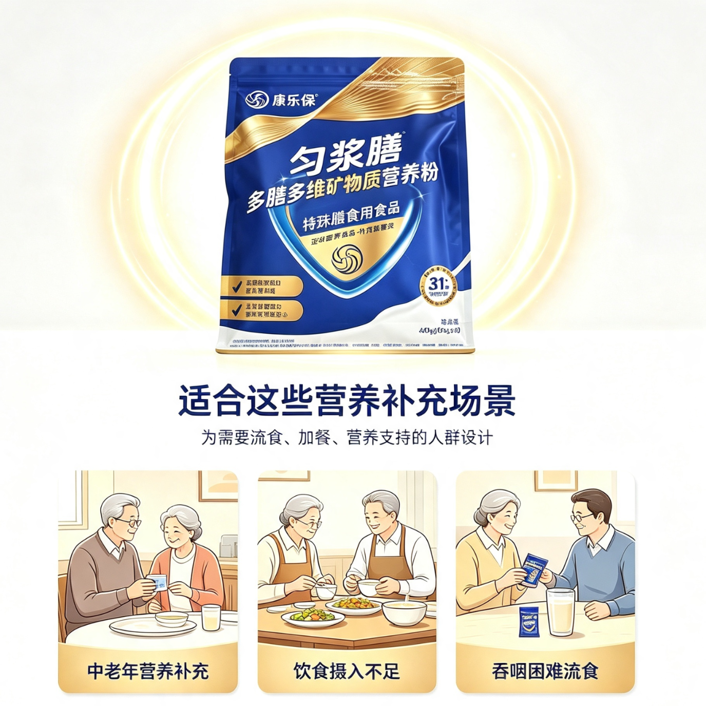 康乐保匀浆膳高纤维型手术后恢复营养品中老年人代餐鼻饲流食营养餐 【匀浆膳】高营养代餐 50g*8袋