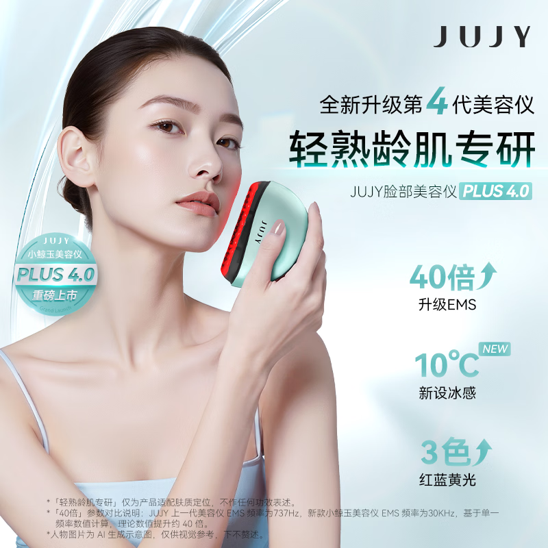 JUJY小鲸玉冰感焕活胶原紧致淡纹脸部法令纹美容仪器PRO生日礼物女士 小鲸玉美容仪
