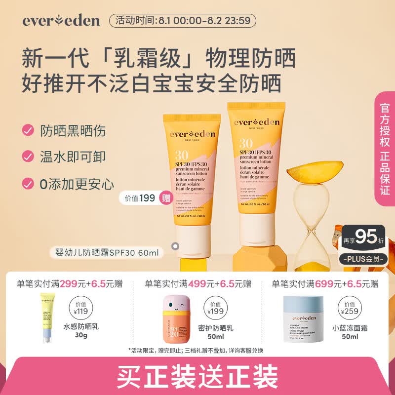 EVER EDEN 安唯伊防晒霜 婴儿防晒夏季纯物理SPF30儿童防晒霜60ml