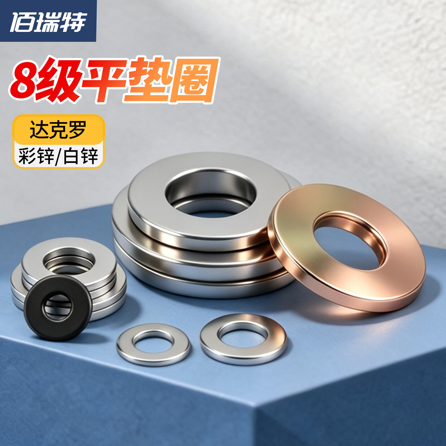 佰瑞特（bairuite）8级高强度镀锌平垫圈加大华司介子金属螺丝垫片GB97 M2*5*0.5(200粒）黑色