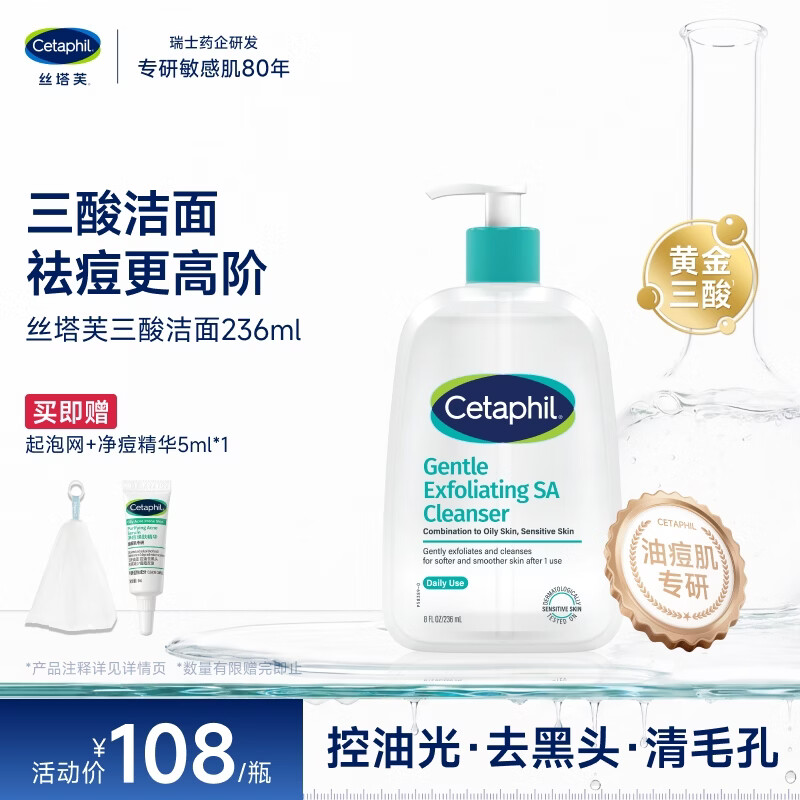 丝塔芙孙颖莎同款控油祛痘去黑头三酸洁面啫喱236ml水杨酸洗面奶温和