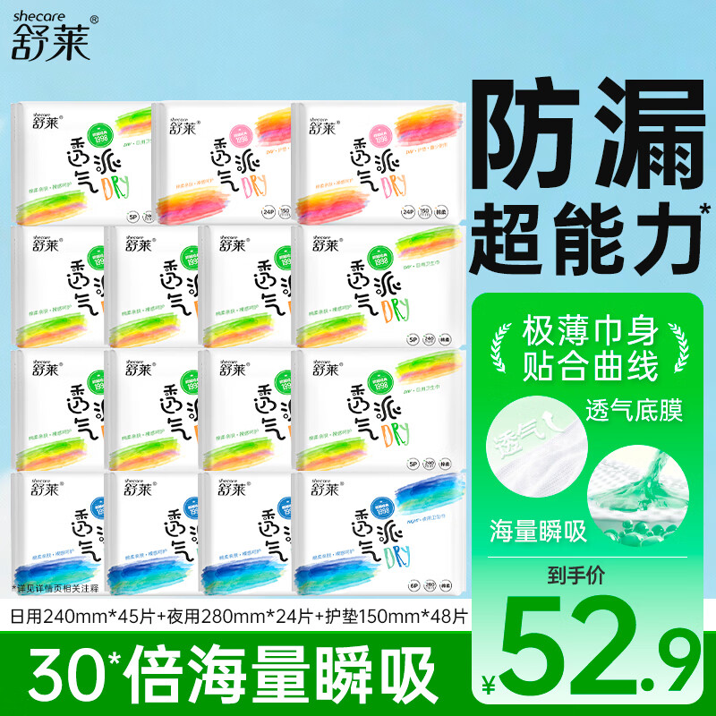 舒莱超薄透气卫生巾日夜组合15包共117片 35.9元 - 86线报