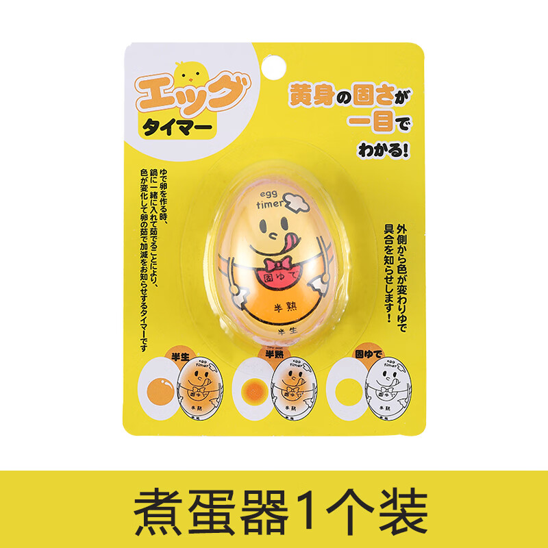 墨仚京煮蛋神器单个迷你计时器厨房创意抖音煮鸡蛋定温泉蛋溏心蛋观测器 单层 煮蛋器【1个装】