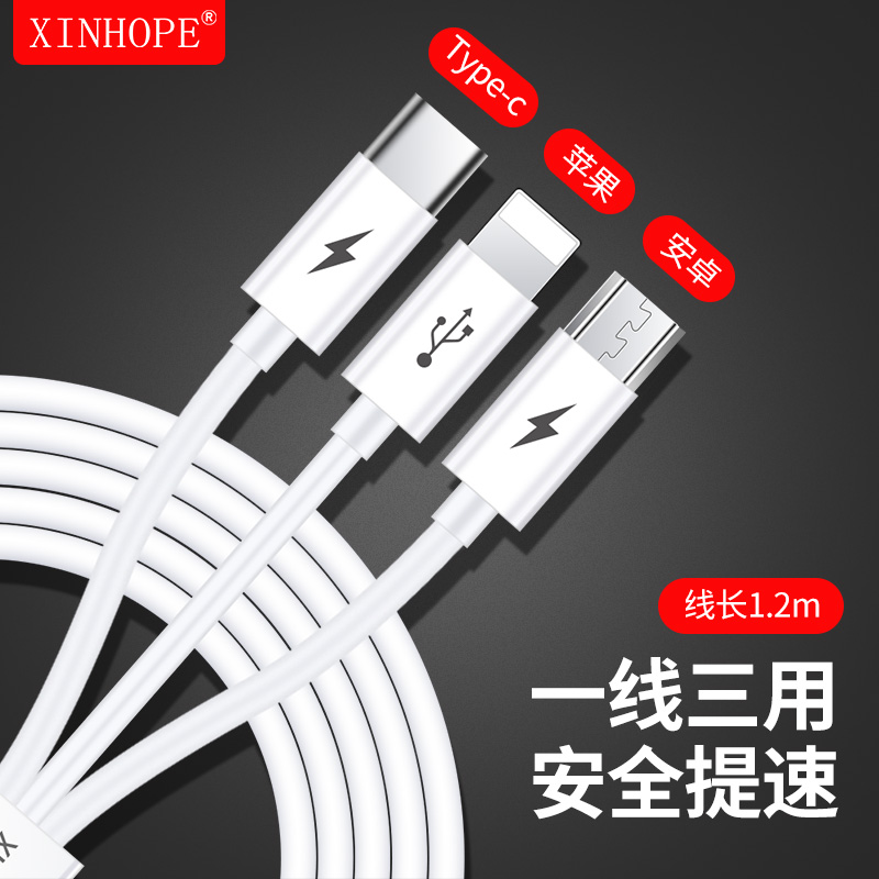 XinHope三合一数据线苹果/安卓/type-c线通用三头一拖三多功能充电线usb多头车载快充线 1.2米 分线加长2.1A三合一线 白色