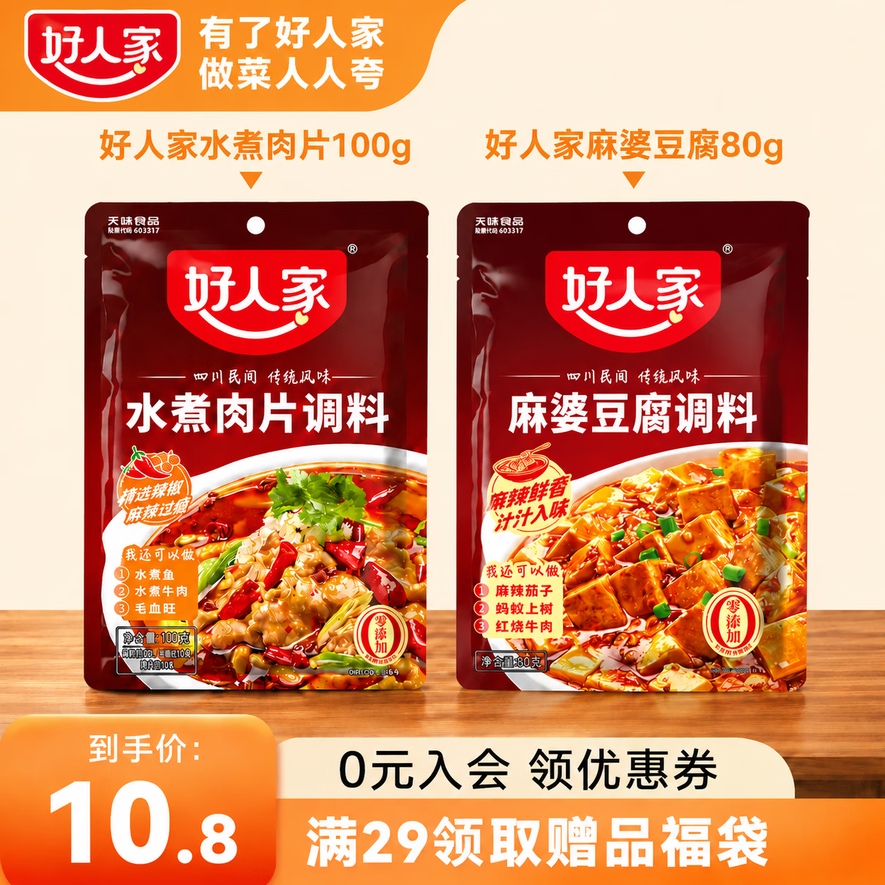 好人家水煮肉片调料组合尝鲜装 家用商用袋装多口味选择特产方便调味品 【2种调料】水煮肉片100g+麻婆豆腐80g