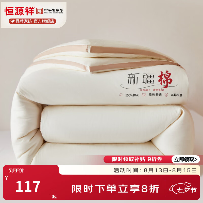 恒源祥 棉花被 100%新疆棉花填充被子A类亲肤蓬松透气加厚保暖双人被褥 A类新疆棉花被-米白 夏被 150*200cm 总重2.8斤
