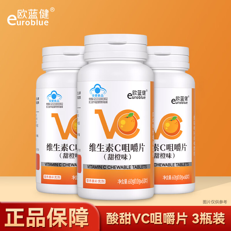 欧蓝健维生素C咀嚼片vc儿童成人男女性补充维C非泡腾片 【维生素C】 60粒*3瓶