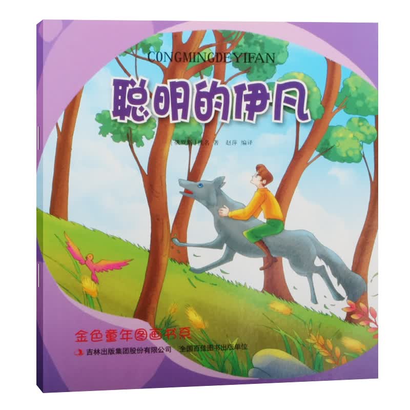 聪明的伊凡 小说 书籍