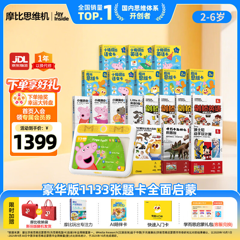学而思摩比思维机早教机学习机益智玩具男女孩生日礼物2-6岁基础大套