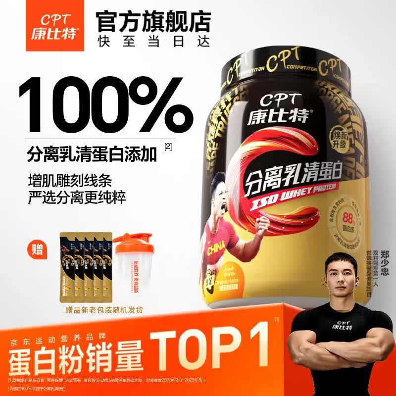 康比特（CPT）分离乳清蛋白粉 高蛋白低脂低乳糖补充蛋白质健身增肌蛋白粉 【火爆】分离乳清 酸奶味 1.65磅*1桶