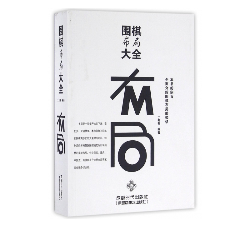 围棋布局大全