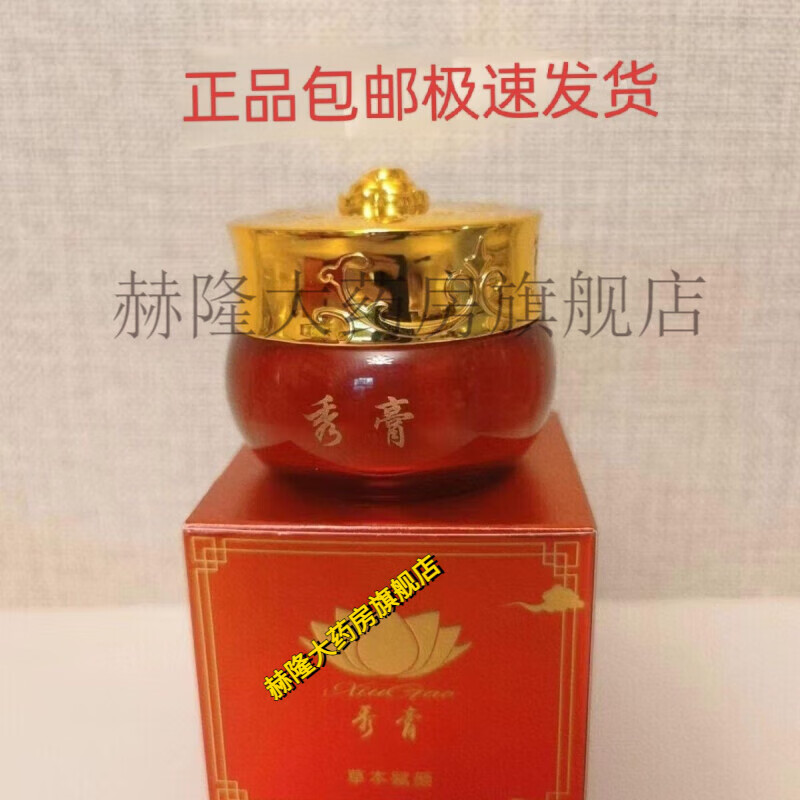 【jd大药房直售】官方荷黛儿玉容散舒缓祛痘男女秀膏