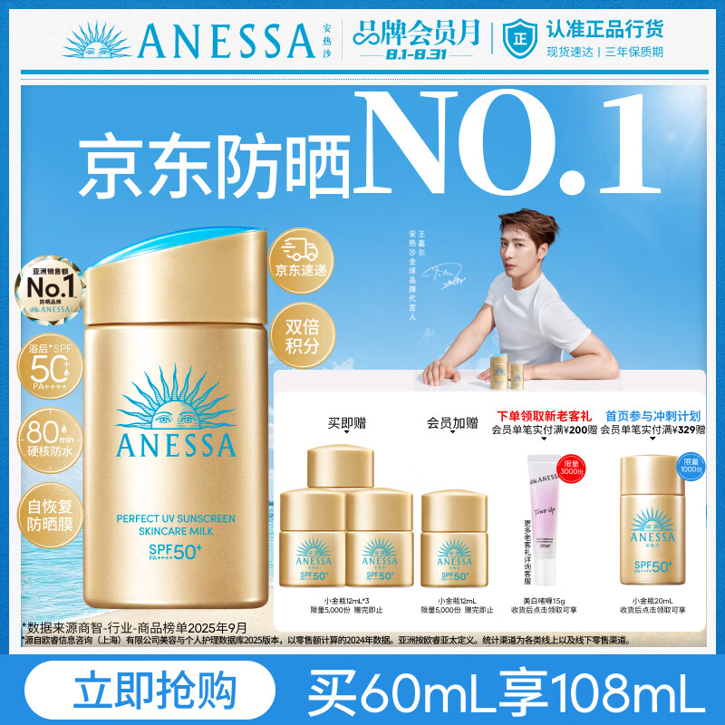 安热沙（Anessa）采销直播间小金瓶防晒霜60mL学生军训京东自营