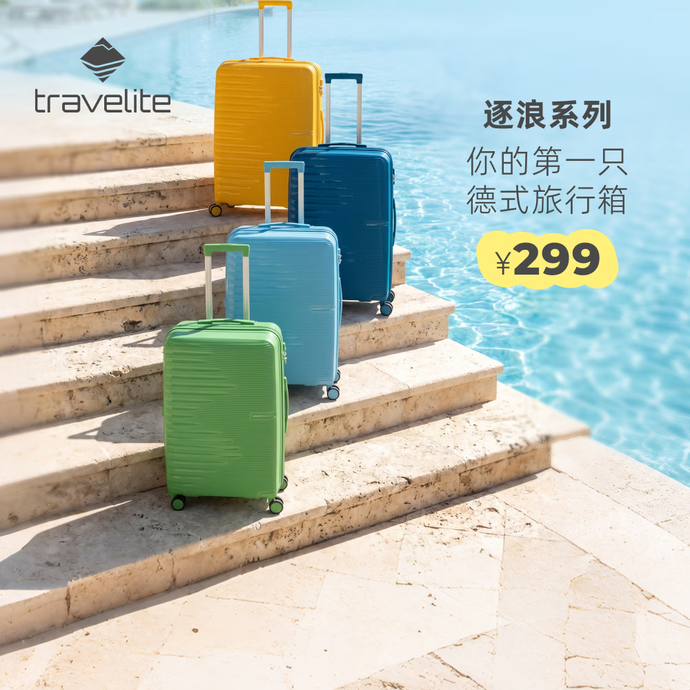 travelite新款大容量行李箱多巴胺旅行箱便携结实耐用拉杆箱男女 逐浪系列 柠檬黄 28英寸 TSA海关锁