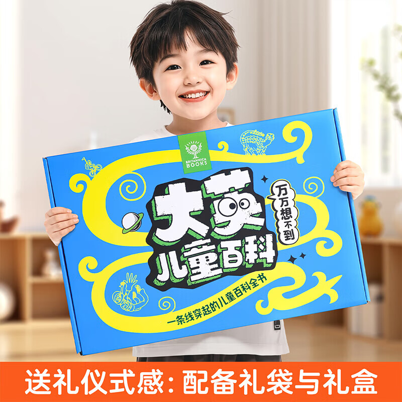 【精装大厚本】大英儿童百科全书万万想不到系列全套8册 一二三四五六年级6-12岁小学生动物科学历史地理物理探险趣味好奇心科普类课外阅读生日礼物 精装大厚本【大英百科】百科知识