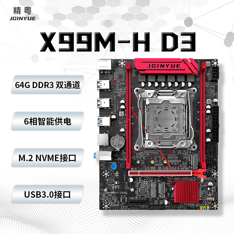 精粤 X99 D3 D4 M H D3 图 2