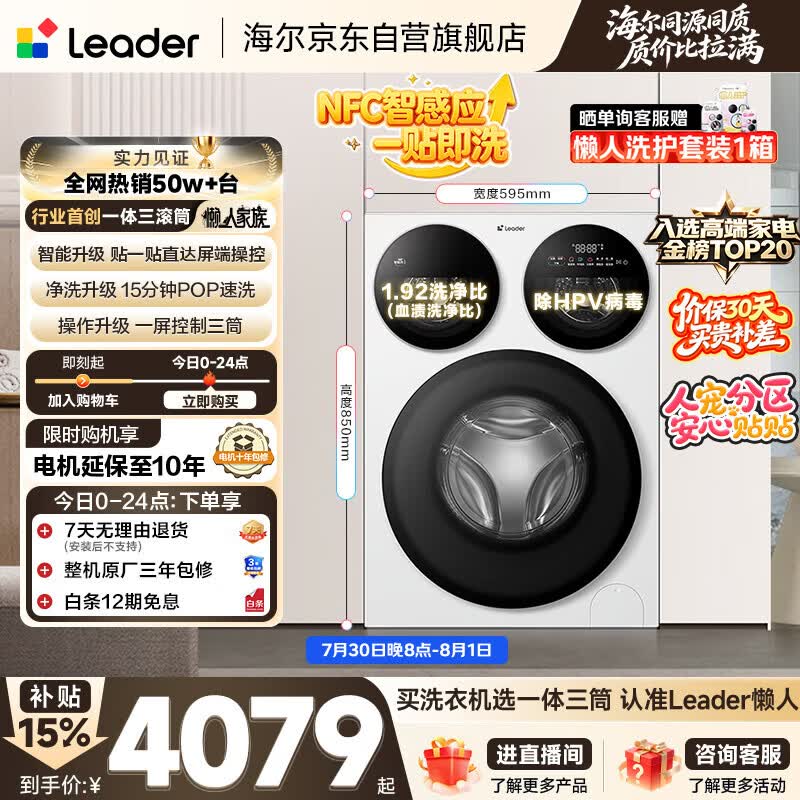 统帅（Leader）海尔出品懒人三筒洗衣机智慧贴贴洗 12.5KG滚筒全自动 三桶内衣洗 国家补贴XQGL125-MBE785WU1自营