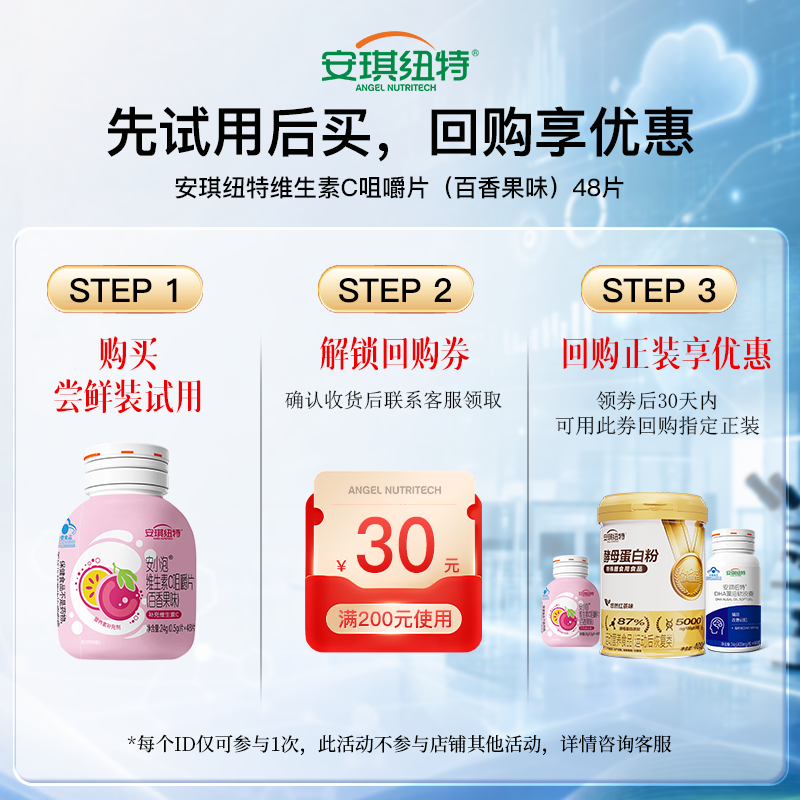 安琪纽特安小泡维生素C补充VC咀嚼提高免疫体抗力48片/瓶（百香果味）