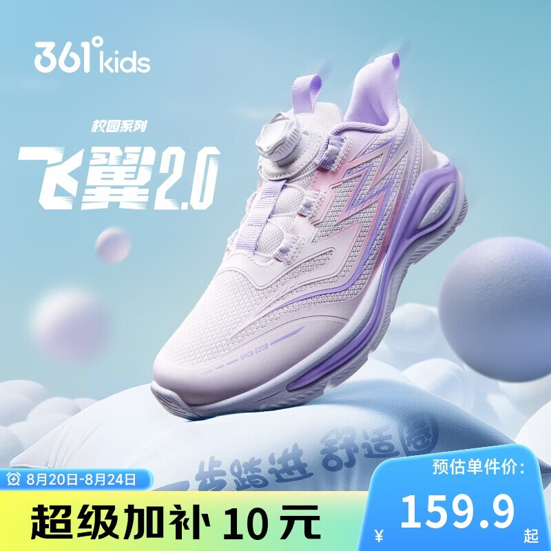 361°飞翼2.0儿童运动鞋男女童减震软弹抗扭跑鞋 紫34
