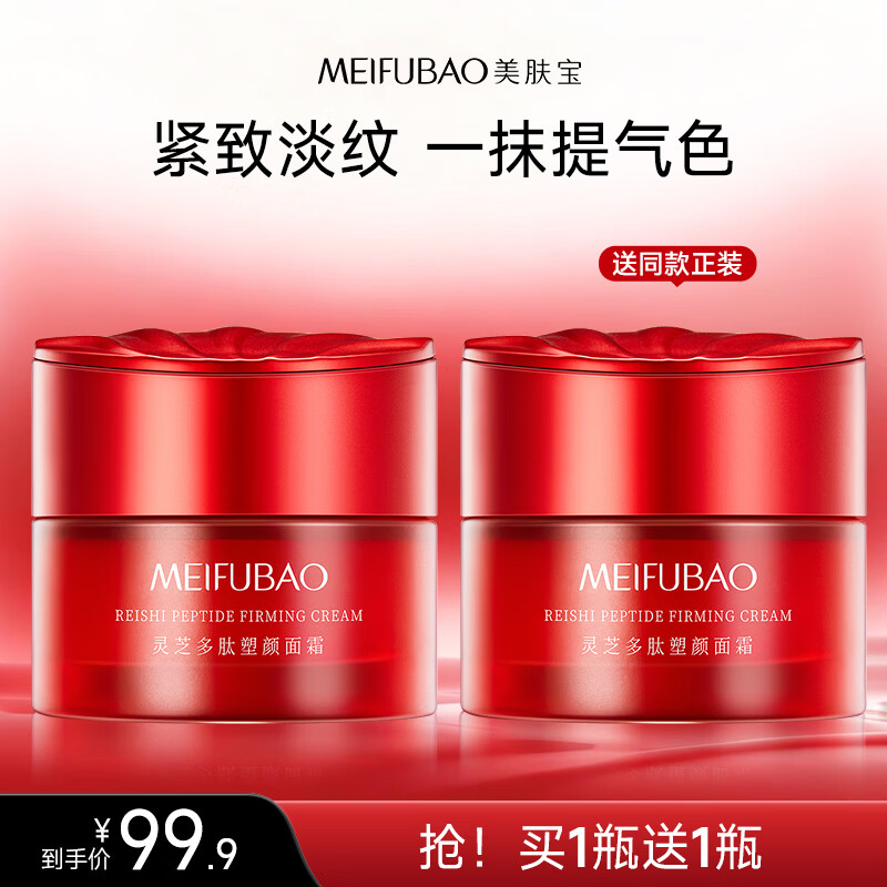 美肤宝面霜精华霜紧致霜 提拉淡纹紧肤改善松驰细纹补水滋润护肤品七夕 【熟龄肌专研】灵芝塑颜面霜50g 京东折扣/优惠券