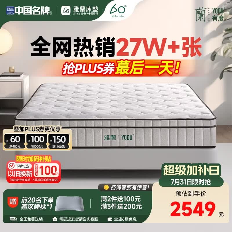 雅兰有度·旗舰版3.0 乳胶席梦思独袋弹簧床垫黄麻床垫1.8x2米 偏硬