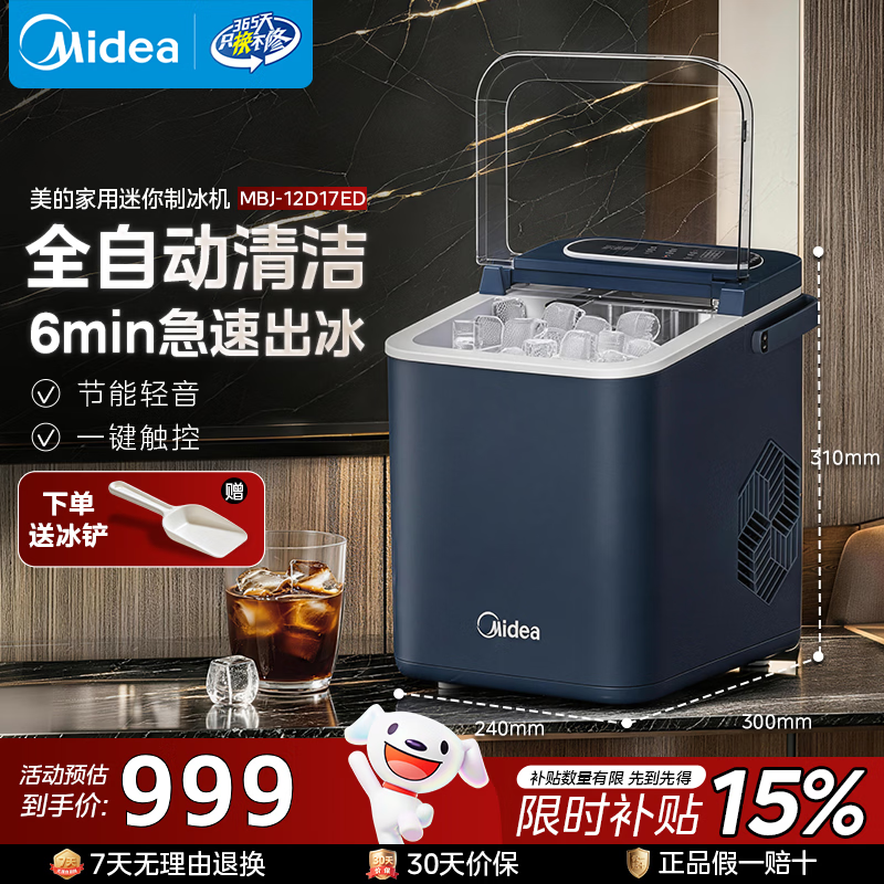 美的（Midea）制冰机家用小型宿舍子弹冰家庭冰块制冰器冰沙机全自动急速制冰块机神器 子弹冰丨智能屏显智控款【石砾青】