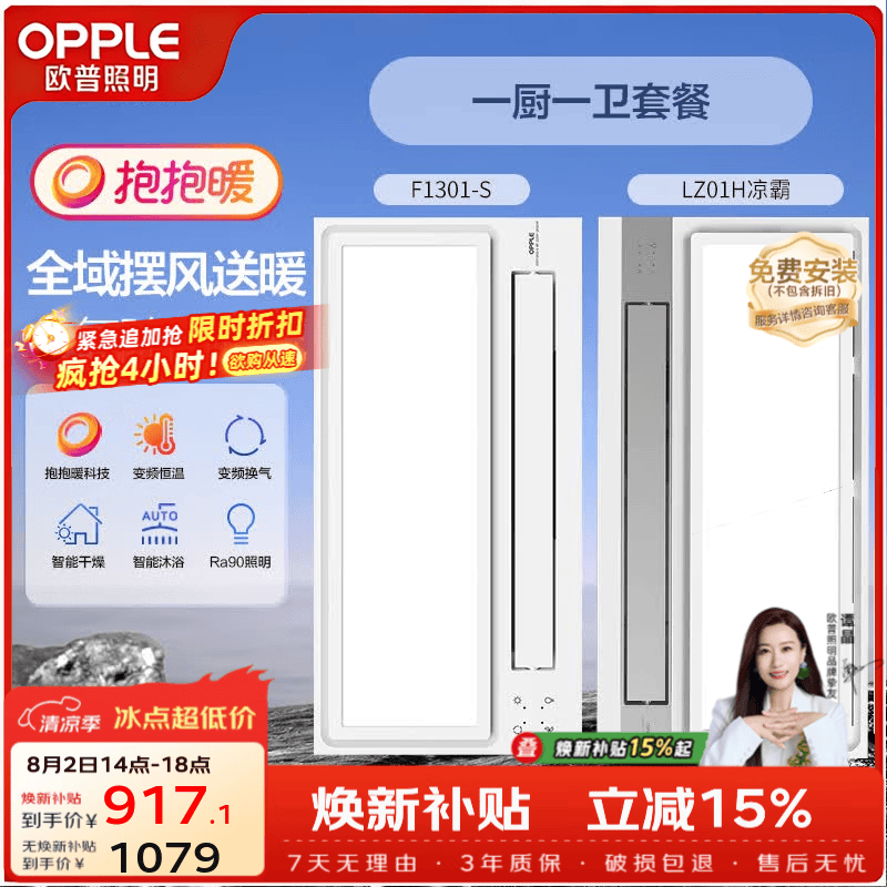 欧普照明【包安装】风暖浴霸灯取暖浴室排气扇一体集成吊顶卫生间暖风机 【一厨1卫】B款浴霸+凉霸 抱抱暖【赠安装】