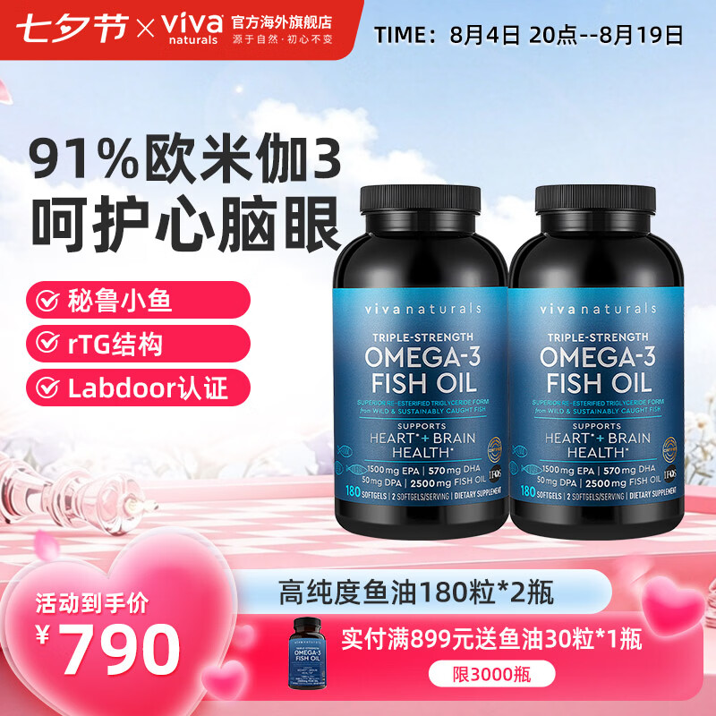 Viva Naturals美国进口高纯度深海鱼油rTG结构omega-3欧米伽3软胶囊180粒*2瓶 180粒*2瓶