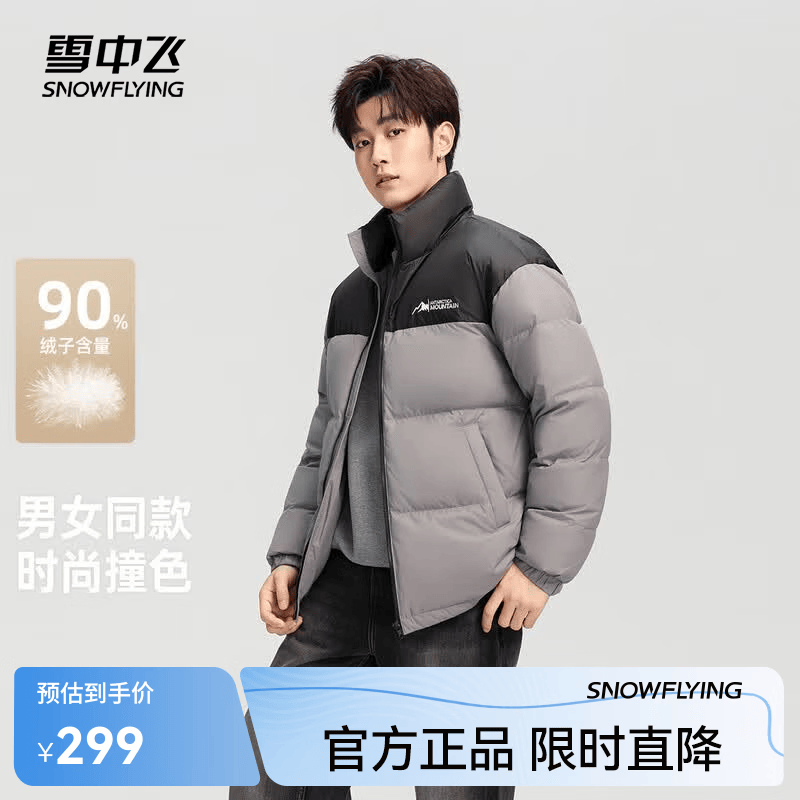 雪中飞【反季清仓】新款百搭时尚休闲斜插式口袋男女同款短款立领羽绒服 岩石灰|8088 XL 180/96A
