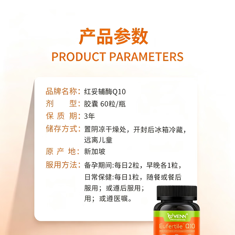 VENN Healthologic红妥辅酶Q10卵巢功能卵子精子质量细胞能量助备孕试管备孕辅酶Q10 红妥辅酶Q10（150mg） 60粒*1瓶 [新效期]