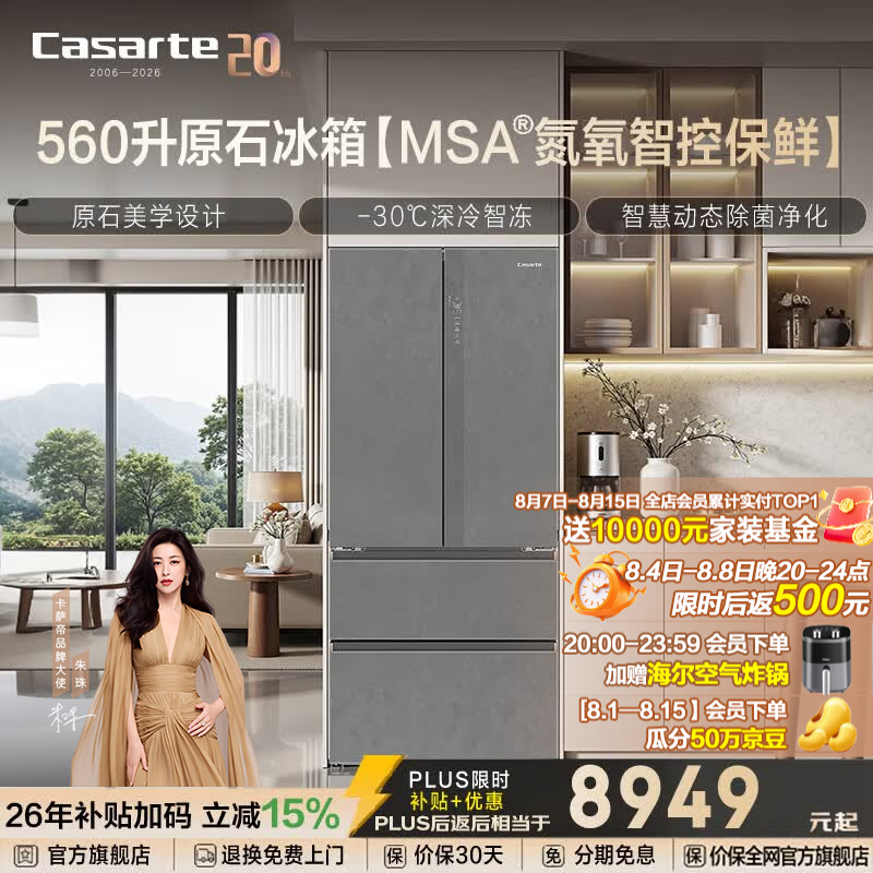 卡萨帝旗舰店冰箱 8958元 - 86线报