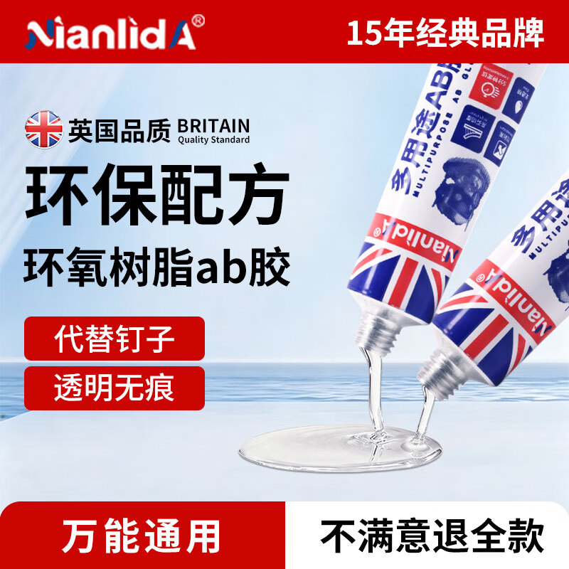 NianlidA【可粘99%材质】ab胶强力胶粘金属塑料陶瓷石材木材大理石玻璃粘接专用万能胶环氧ab胶透明无痕 【万能超强粘接力】60ML送工具