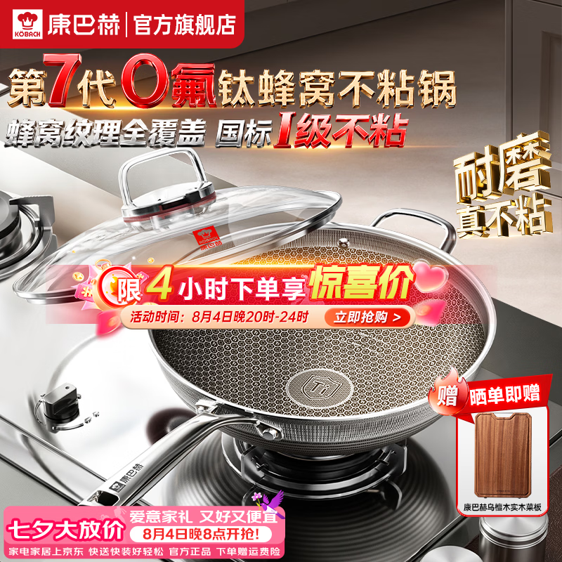 康巴赫七代炒锅不粘蜂窝锅0氟家用炒菜锅平底锅电磁炉燃气通用 【国标I级不粘】0氟不粘锅 34cm