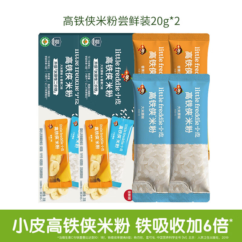 小皮（Little Freddie）先尝后买 小皮婴幼儿有机高铁侠米粉面条原味尝鲜试用装宝宝辅食 【送小皮量勺】高铁侠米粉尝鲜装 20g*2盒 选择口味
