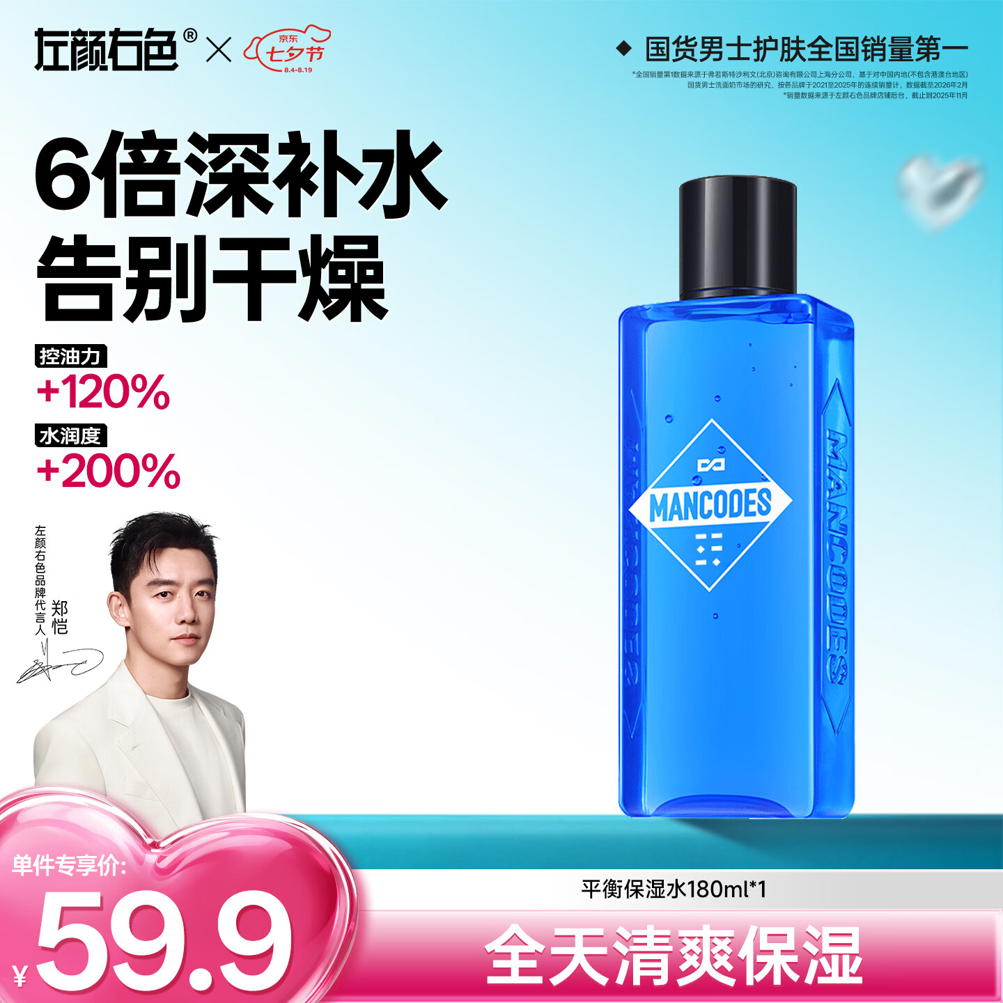 左颜右色男士控油爽肤水180ml 27元 - 86线报